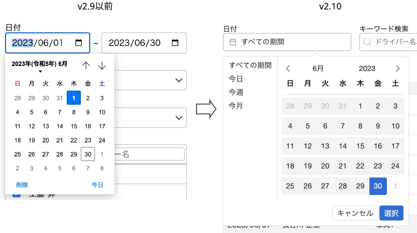 運転報告2.10リリースノート-3.png