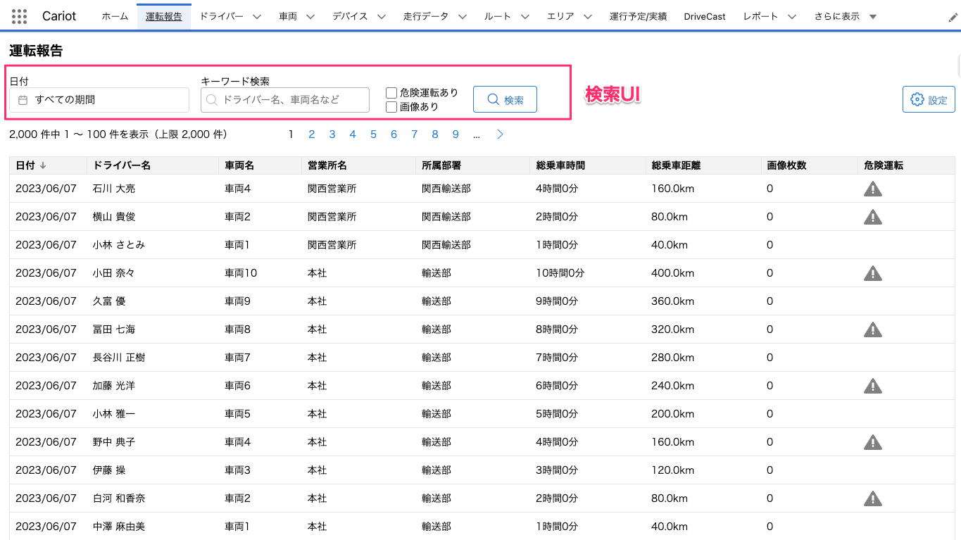 運転報告2.10リリースノート-2.png