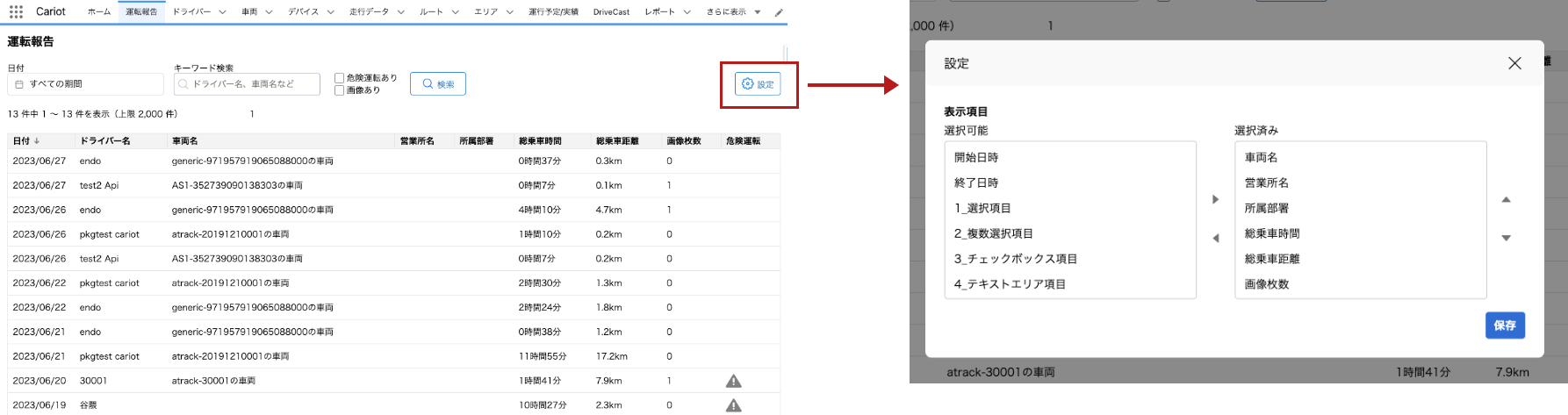 運転報告2.10リリースノート-9.png
