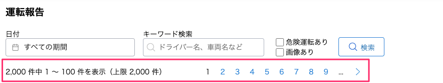 運転報告2.10リリースノート-7.png