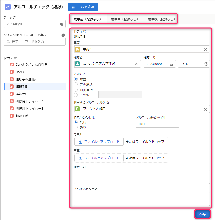 アルコールチェックの結果を記録する2.png