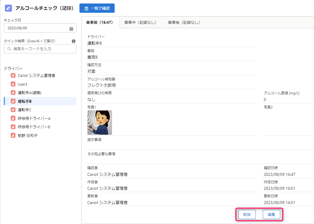 アルコールチェックの結果を記録する3.png