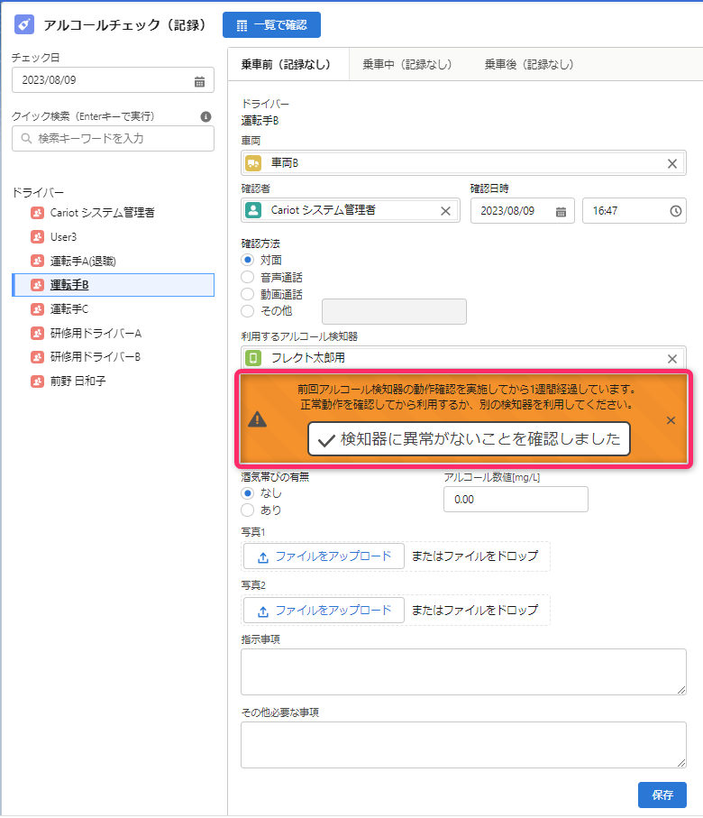 アルコールチェックの結果を記録する4.png