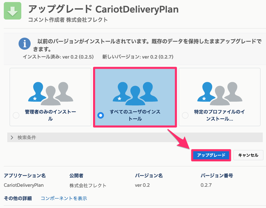 配送計画機能のインストール2.png