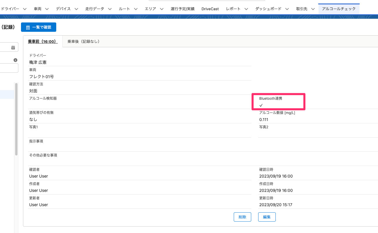 アルコールチェック詳細画像_Bluetooth連携.png