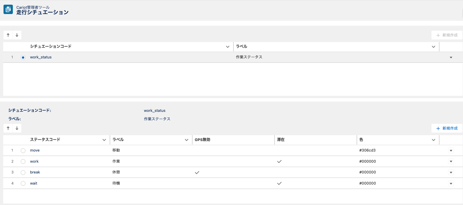 走行シチュエーション編集画面.png