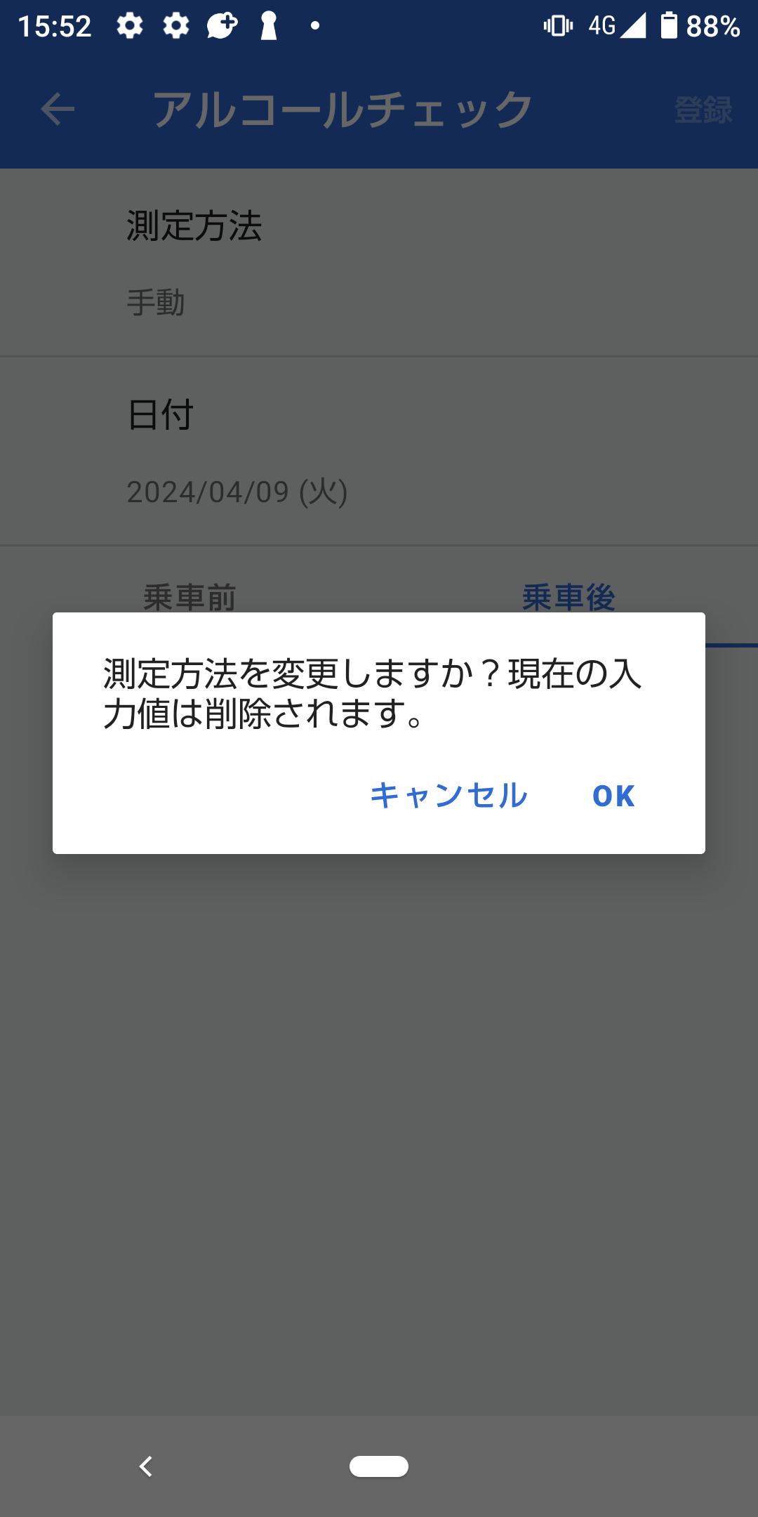 アルコールチェック_測定方法変更.png